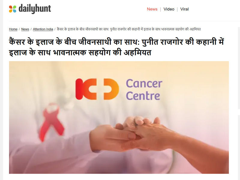 Cancer Centre Ahmedabad newspaper coverage about cancer treatment