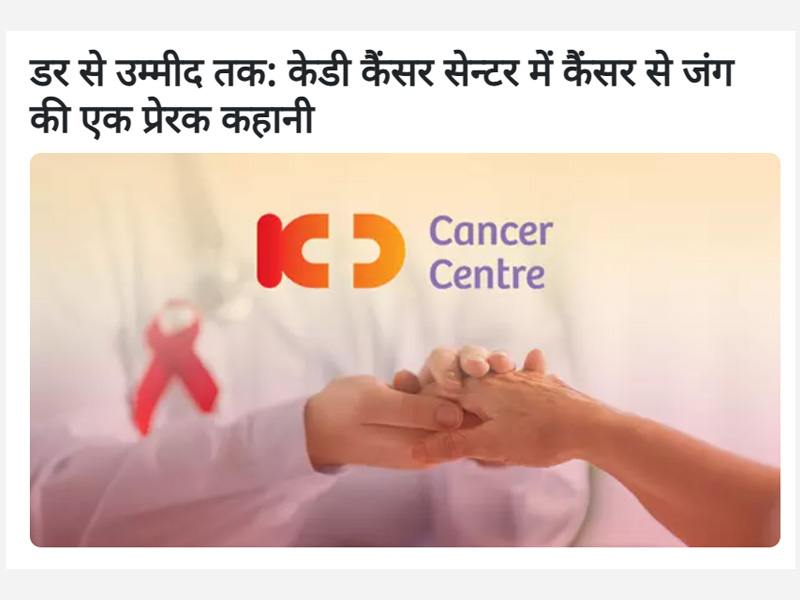 Cancer Centre Ahmedabad newspaper coverage about cancer treatment