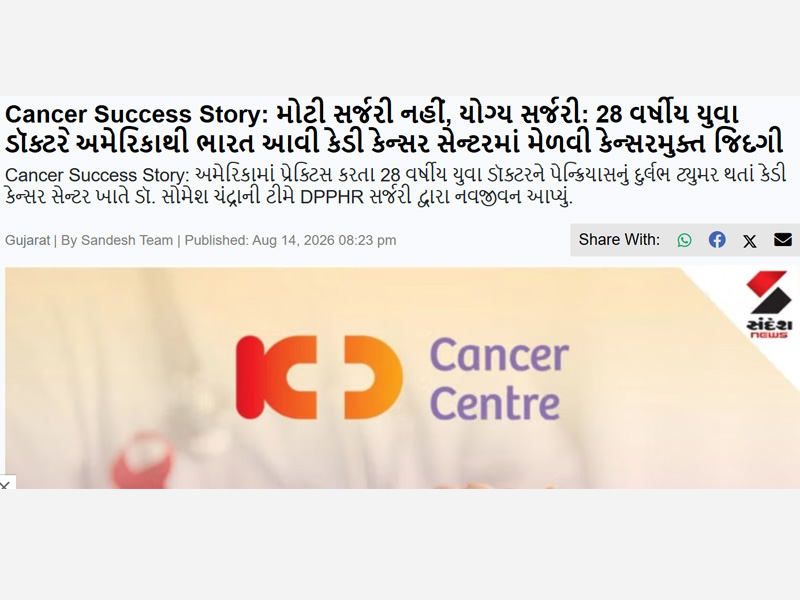 Cancer Centre Ahmedabad newspaper coverage about cancer treatment