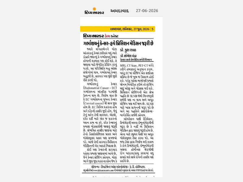 Cancer Centre Ahmedabad cancer treatment news clipping in Gujarati