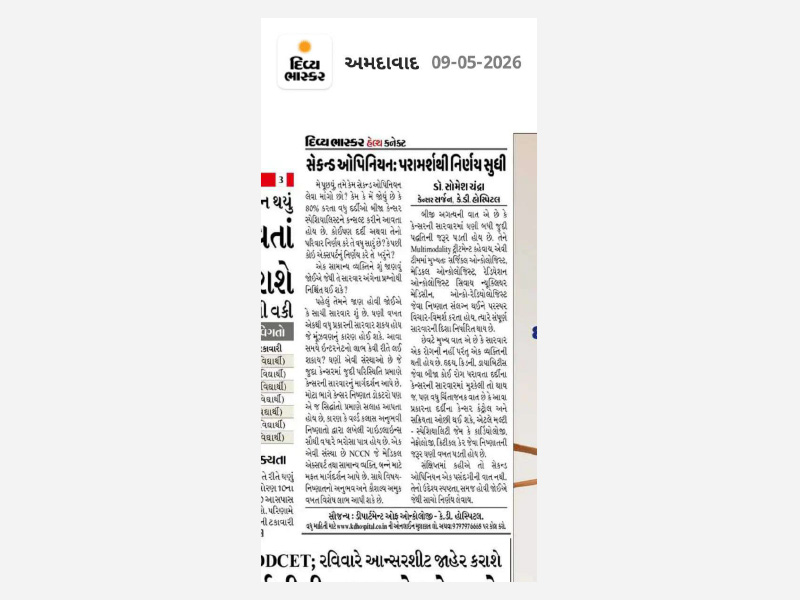 Gujarati newspaper article featuring Cancer Centre medical experts